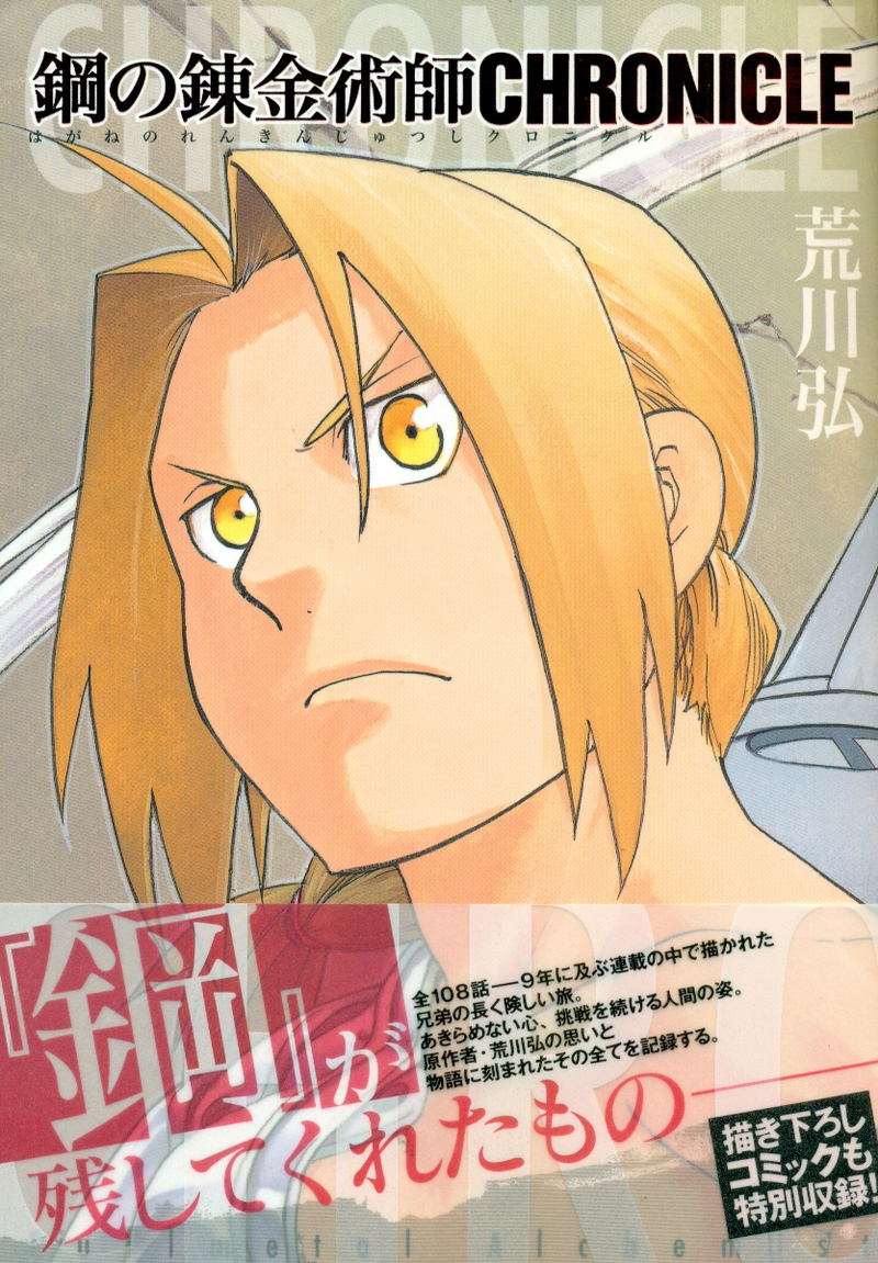 Fullmetal Alchemist Chronicle image 1