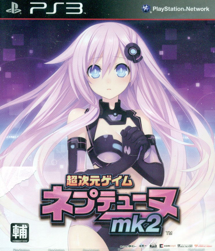 Chou Jigen Game Neptune Mk-II image 1