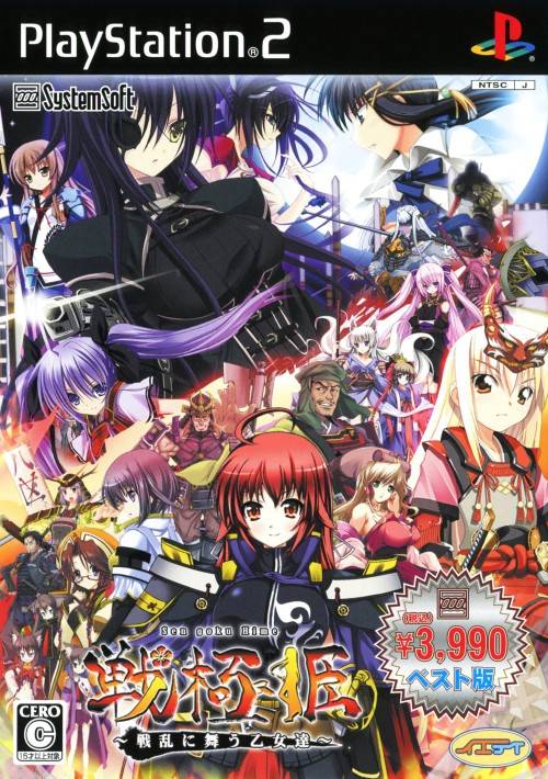 Sengoku Hime: Senran ni Mau Otometachi (System Soft Selection) image 1