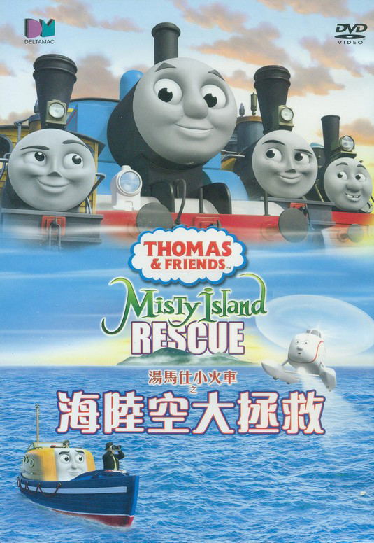 Thomas & Friends: Misty Island Rescue image 1