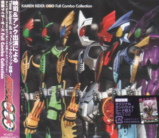 Kamen Rider Ooo Full Combo Collection [CD+DVD] image 1