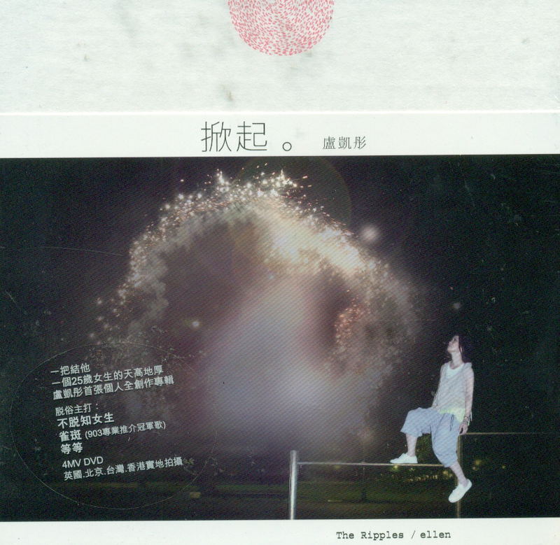 The Ripples [CD+DVD] image 1