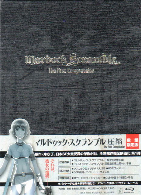 Mardock Scramble: The First Compression [Limited Edition] image 1