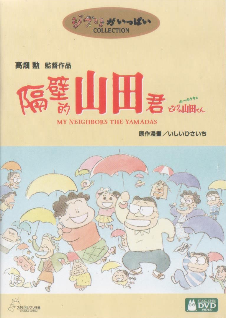 My Neighbors The Yamadas image 1