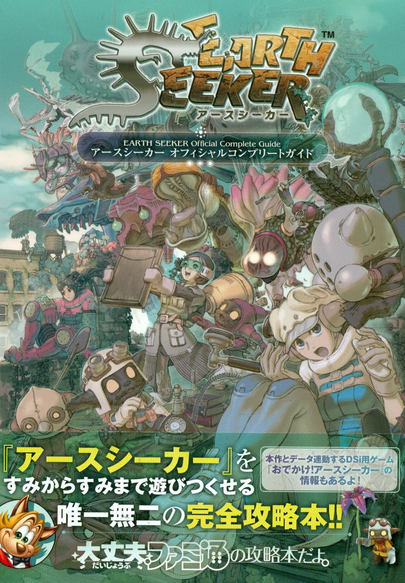 Earth Seeker Official Complete Guide image 1