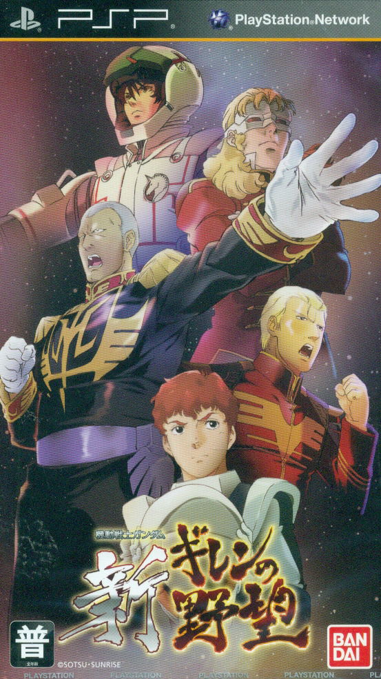Mobile Suit Gundam: Shin Gihren no Yabou image 1