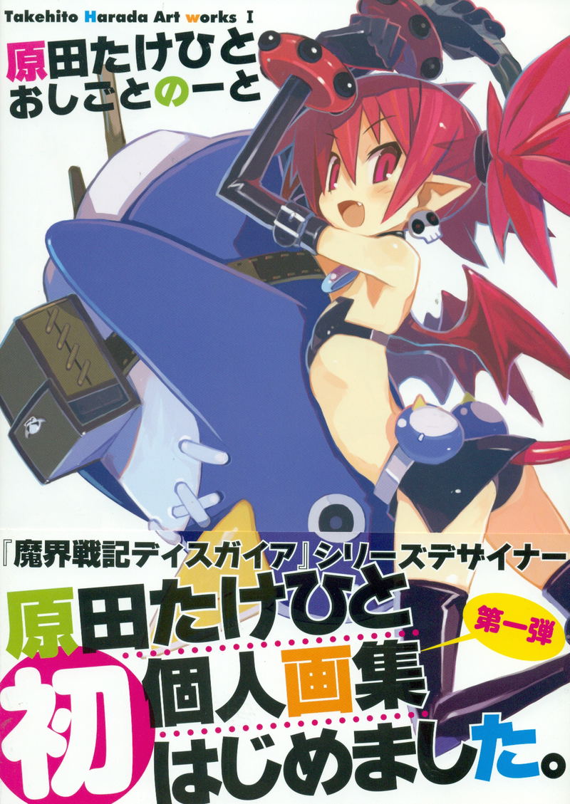 Takehito Harada Art Works I Harada Takehito Oshigotono To image 1