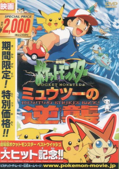 Pokemon Movie Mewtwo Strikes Back Film Cel Mew 35mm Japan Anime Collection