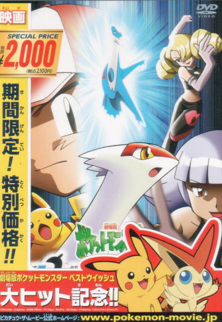 Pokemon Heroes Latias Latios Pocket Monsters: The Water