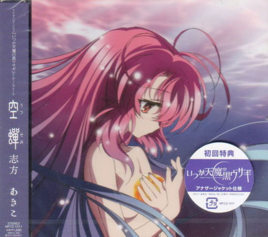 Sorasemi (Itsuka Tenma No Kuro Usagi Outro Theme) image 1