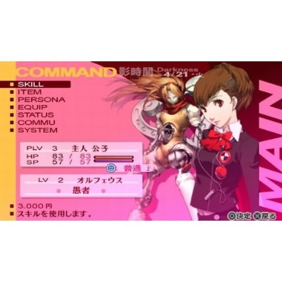 Persona 3 Portable (PSP the Best) image 8