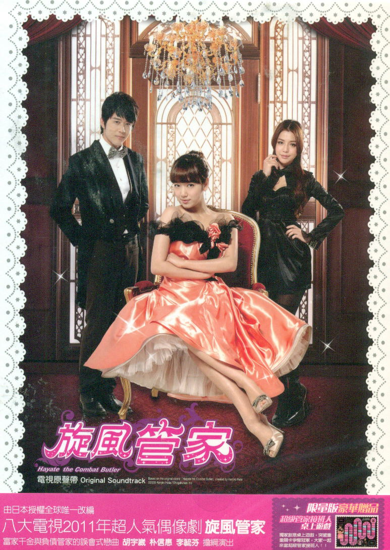 Hayate The Combat Butler TV Original Soundtrack image 1