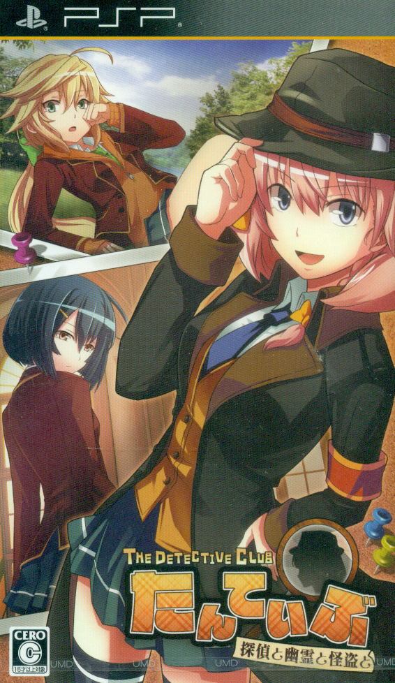 Tanteibu: The Detective Club - Tantei to Yuurei to Kaitou to image 1
