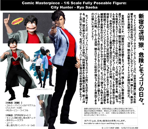 Comic Masterpiece City Hunter 1/6 Scale Pre-Painted Figure: Ryo Saeba image 6