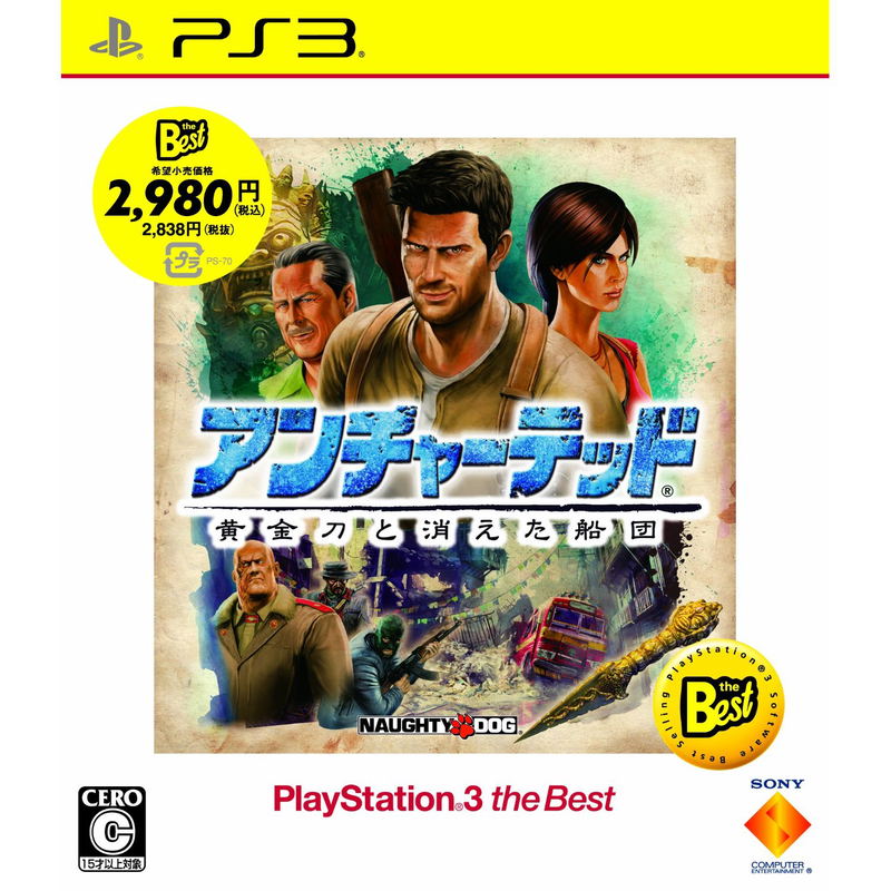Uncharted 2: Among Thieves / Uncharted: Do ougon Katana to Kie ta Sendan (PlayStation3 the Best) image 1