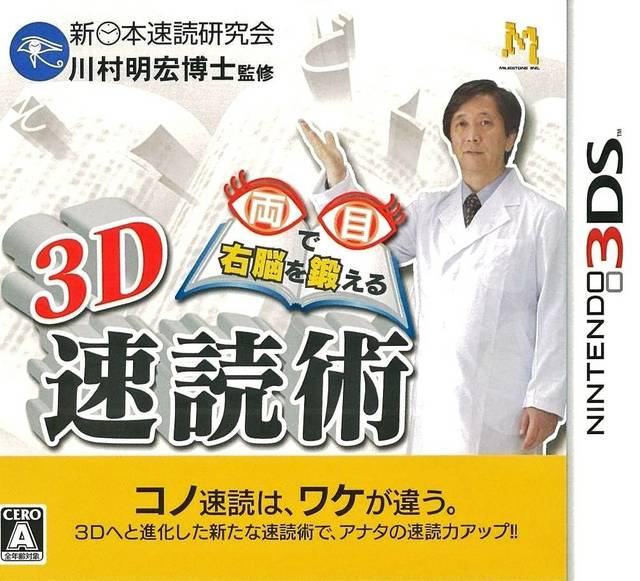 Motto Me de Unou o Kitaeru: Sokudoku Jutsu 3 image 1