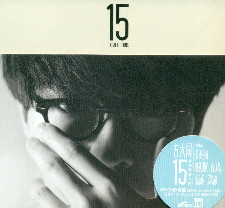 15 [CD+DVD Special Version] image 1
