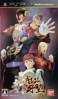 Mobile Suit Gundam: Shin Gihren no Yabou thumbnail 1