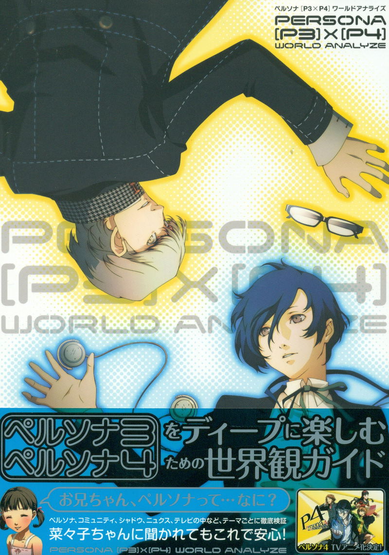 Persona P3 x P4 World Analyze image 1