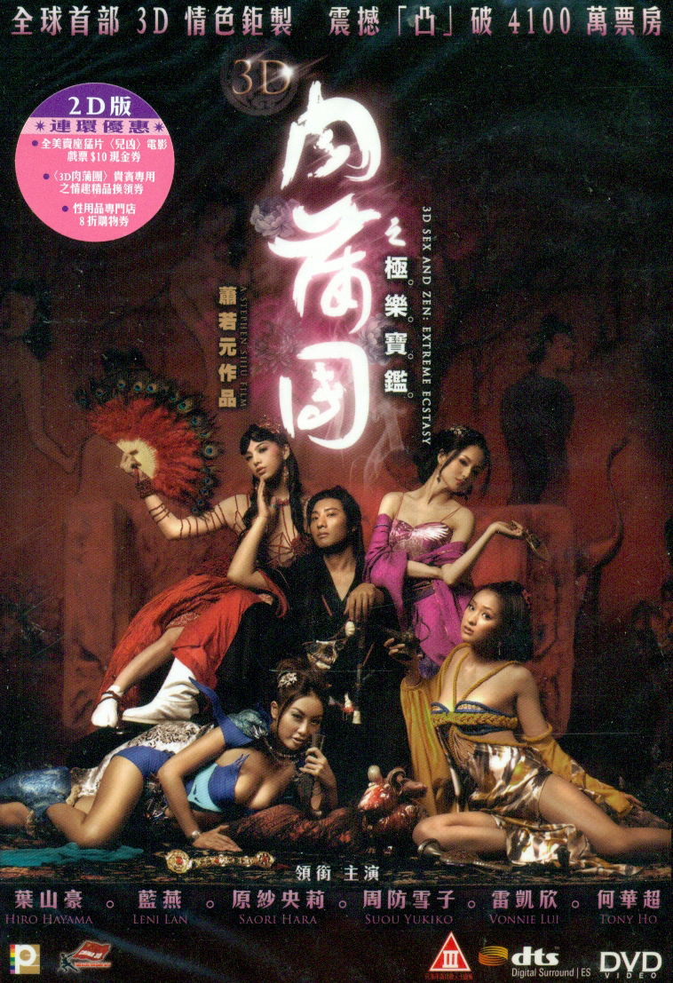 3D Sex and Zen: Extreme Ecstasy [2D Version] image 1