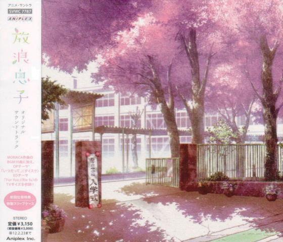 Hoto Musuko Original Soundtrack image 1