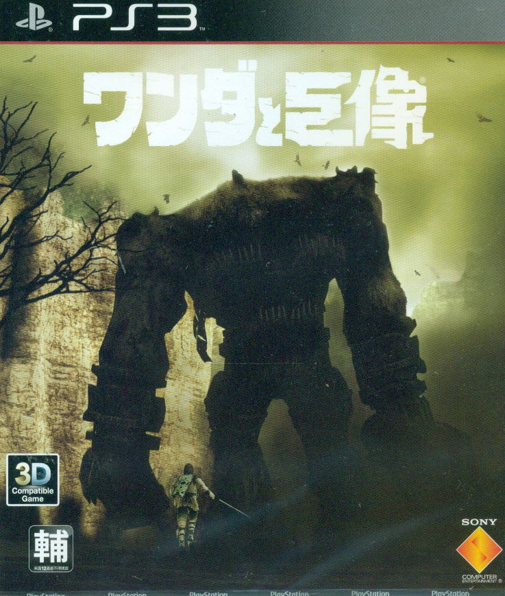 Wanda to Kyozou / Shadow of the Colossus image 1