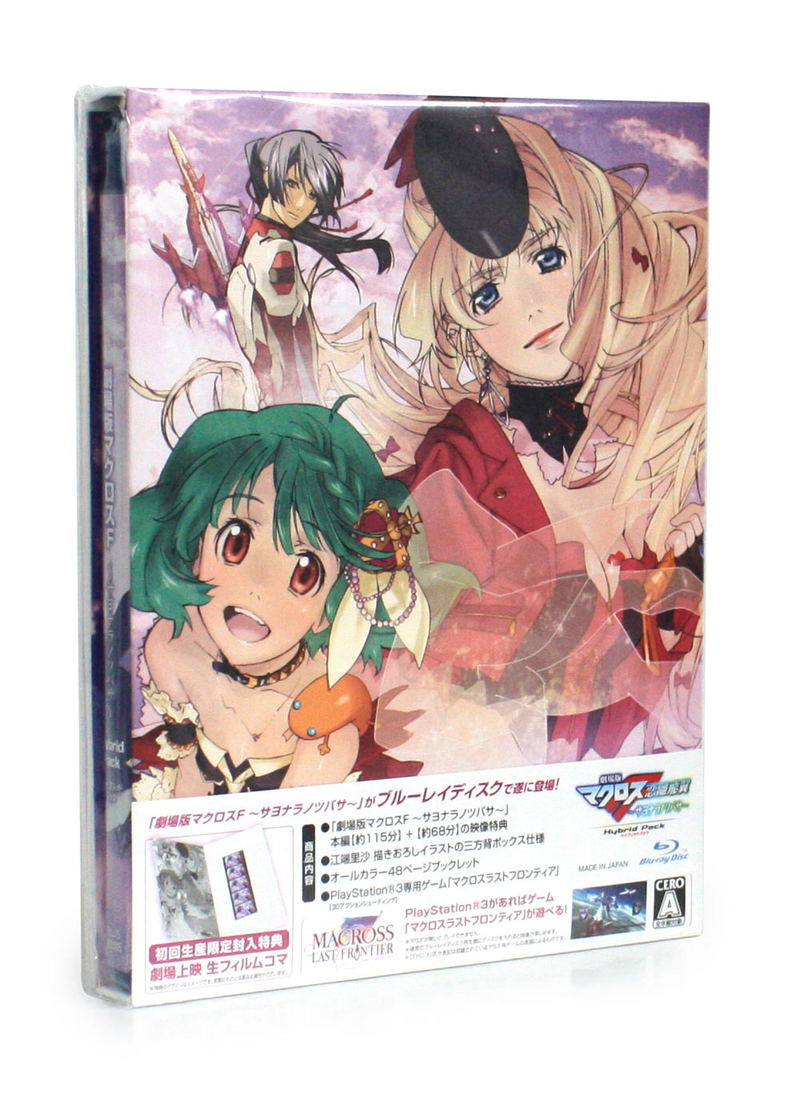 Gekijouban Macross F: Sayonara no Tsubasa - Hybrid Pack image 1