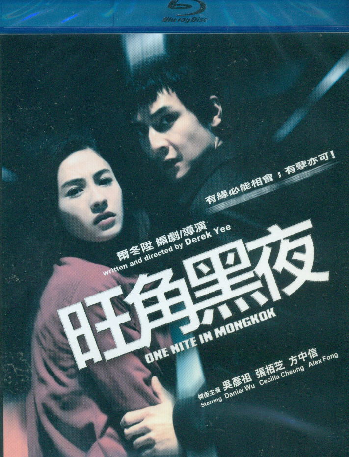 One Nite In Mongkok image 1