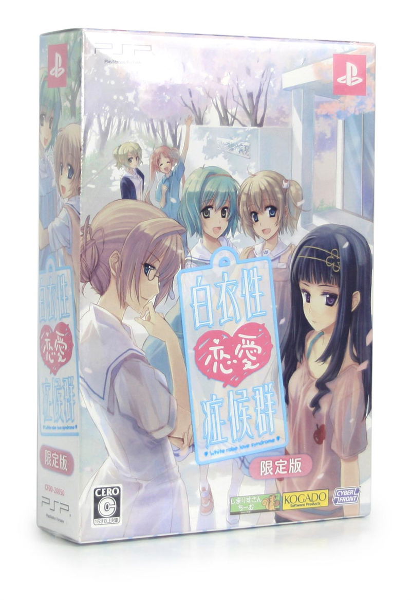 Hakuisei Renai Shoukougun [Limited Edition] image 1