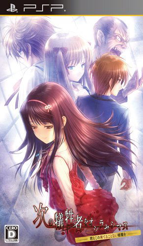 Tsugi no Giseisha o Oshirase Shimasu: Kimi to Ko no Hateru Kotonai Kurayami o image 1