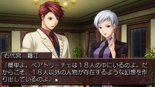 Umineko no Naku Koro ni Portable 1 image 3