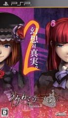 Umineko no Naku Koro ni Portable 2_