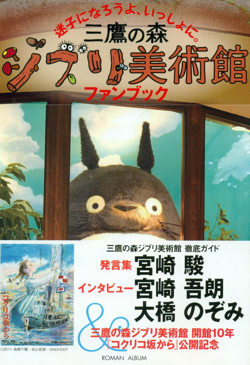 Ghibli Museum Fan Book 2011 image 1