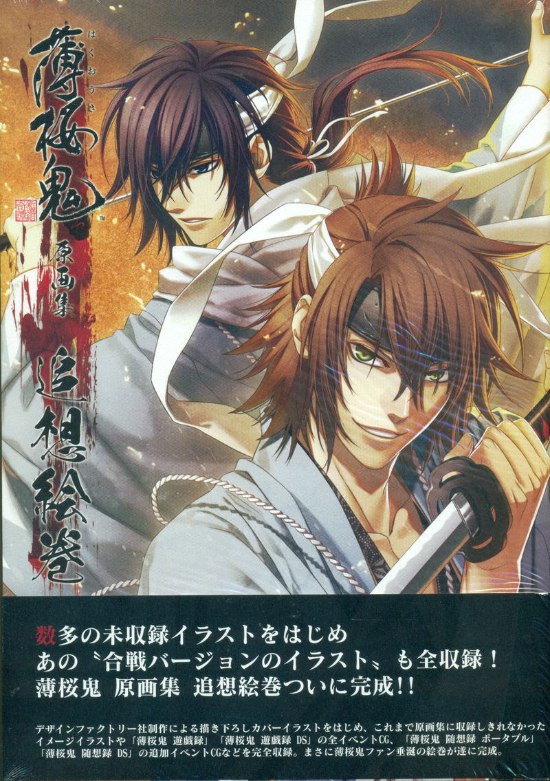 Hakuouki Original Picture Collection Tsuisou Emaki image 1