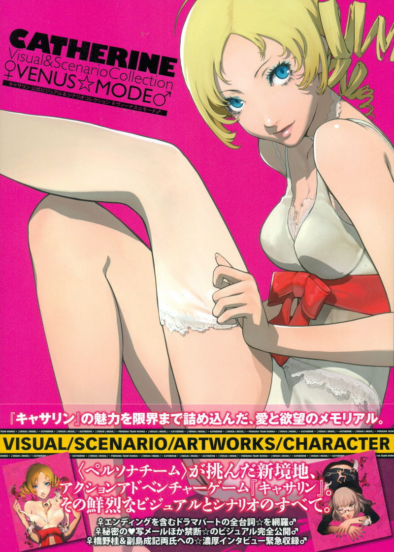 Catherine Official Visual & Scenario Collection - Venus Mode