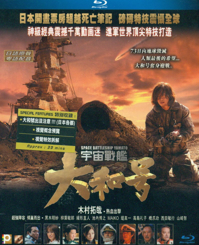 Space Battleship Yamato image 1