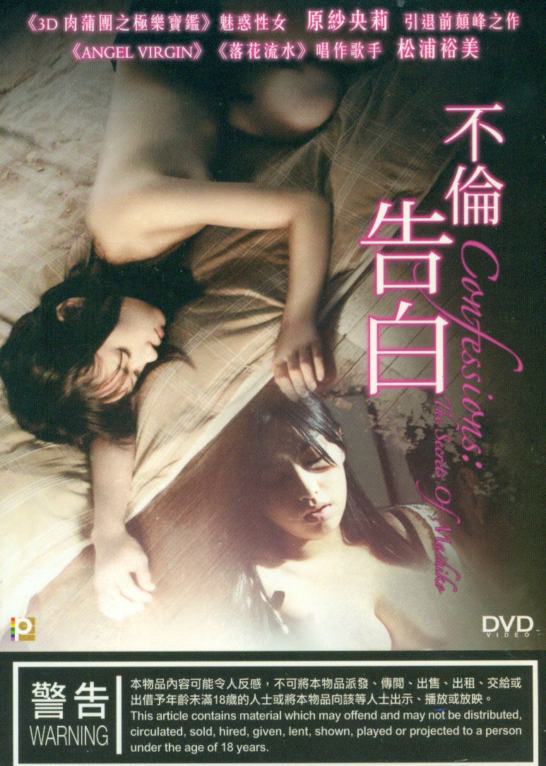 Confessions: The Secrets of Machiko image 1