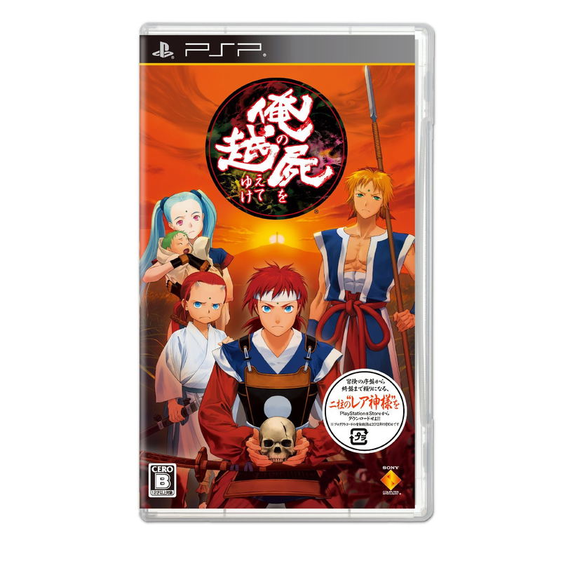 Ore no Shikabane o Koete Yuke image 1