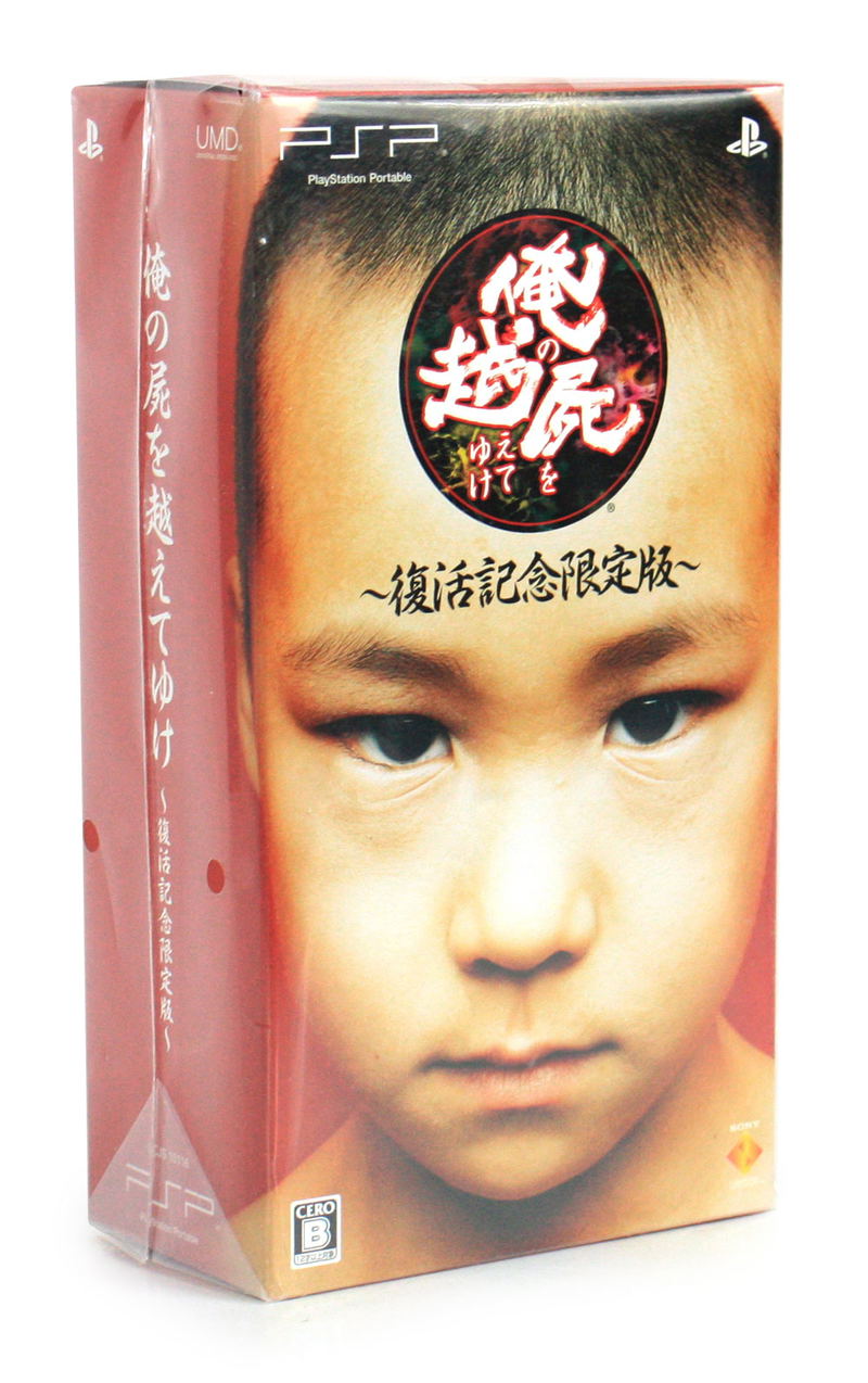 Ore no Shikabane o Koete Yuke [Limited Edition] image 1