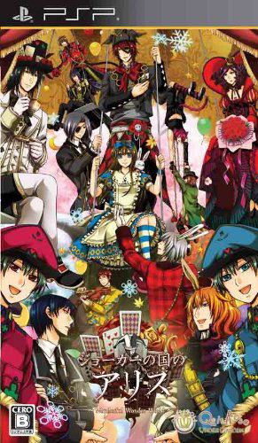 Heart no Kuni no Alice Anniversary Ver.: Wonderful Wonder World 