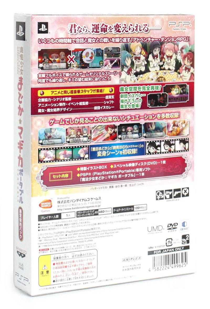 Puella Magi Madoka Magica Portable [Tsuujou Keiyaku Pack] image 2
