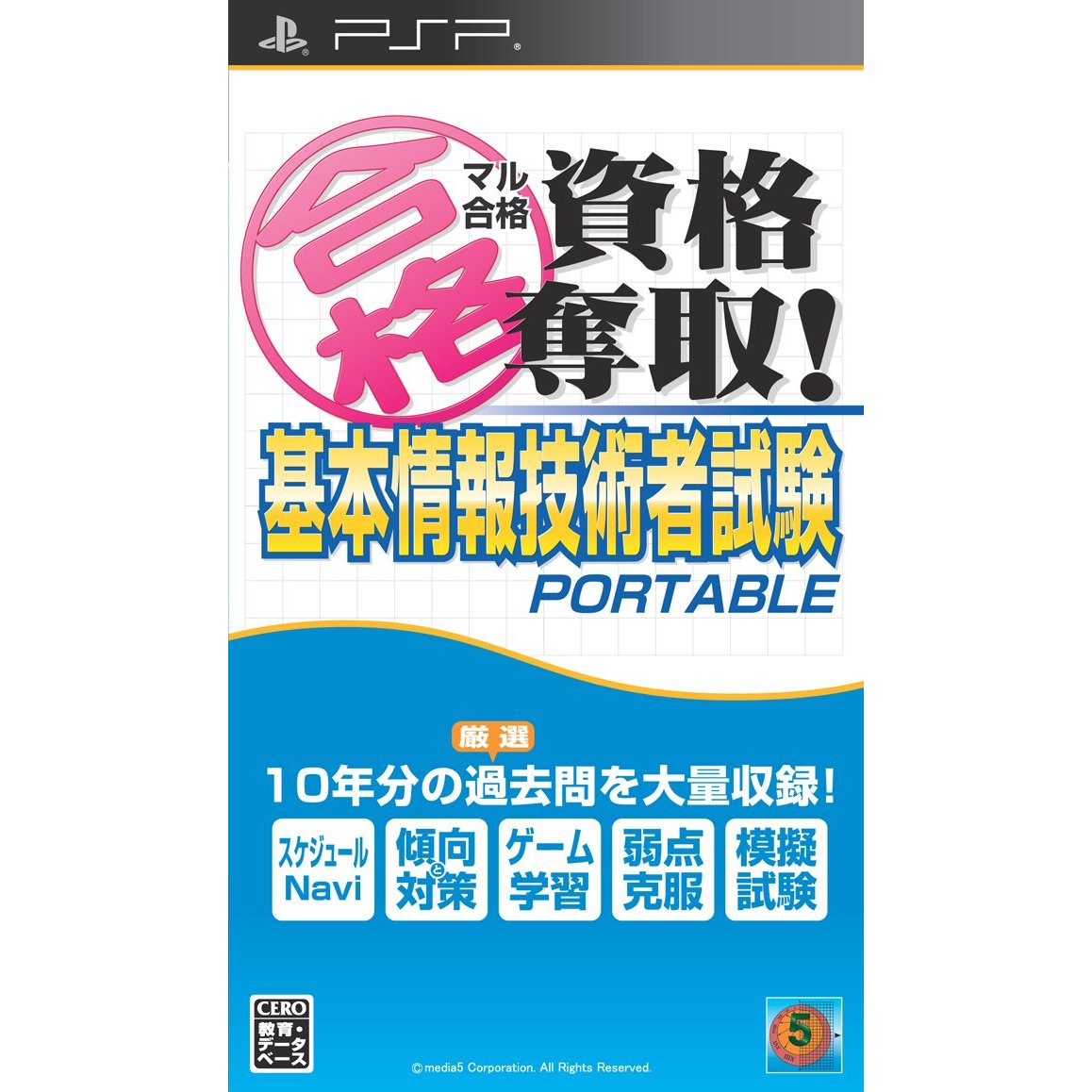 Maru Goukaku: Shikaku Dasshu! Kihon Jouhou Gijutsusha Shiken Portable — Import Game Deal