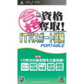 Maru Goukaku: Shikaku Dasshu! IT Passport Shiken Portable thumbnail 1