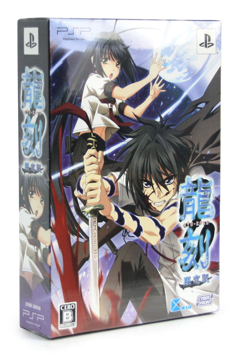 Ryu-koku [Limited Edition] image 1