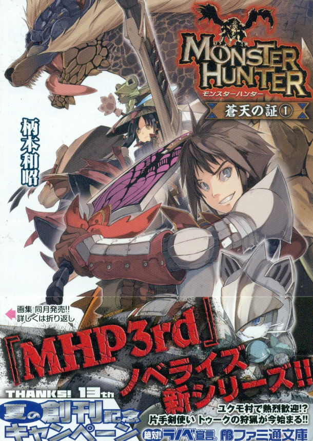 Monster Hunter Souten No Shou Vol.1 image 1