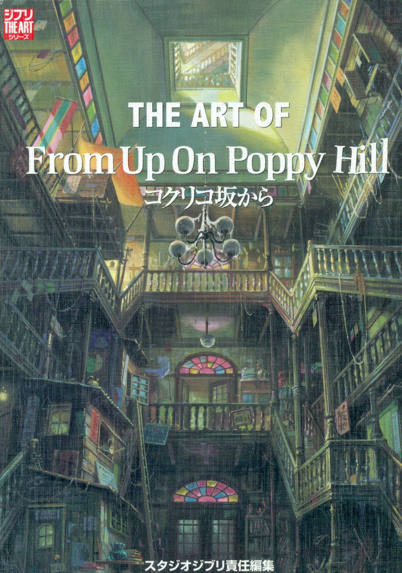 Studio Ghibli / Goro Miyazaki: The Art of Kokuriko Zaka Kara / From Up On Poppy Hill image 1