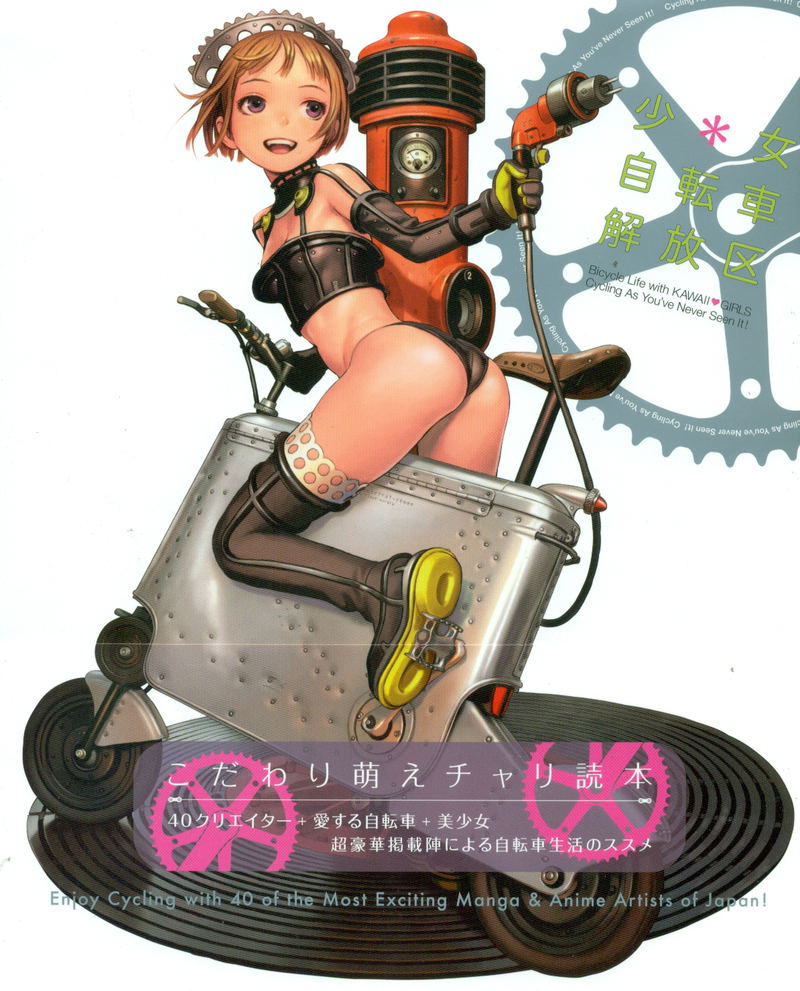 Shoujo Jitensha Kaihouku Illustration image 1