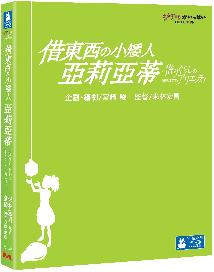 Arrietty image 1