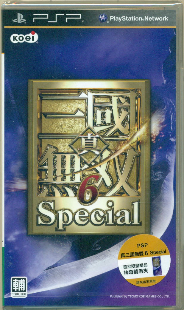 Shin Sangoku Musou 6 Special image 1