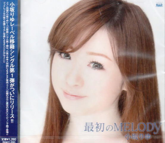 Saisho No Melody (Hakugin No Karu To Soku No Jooh Outro Theme) image 1